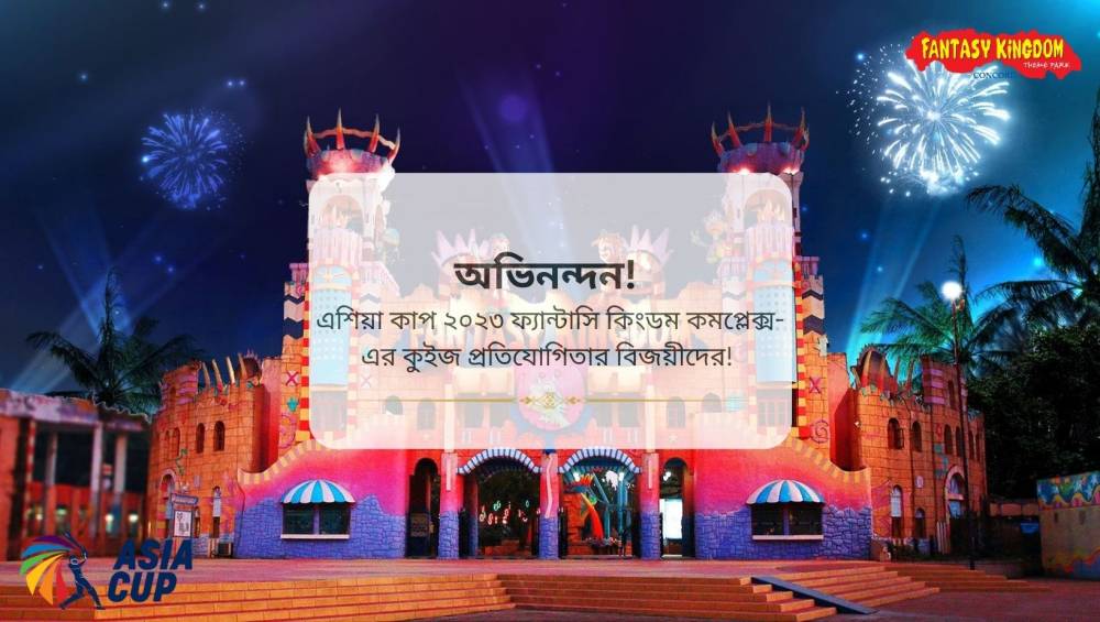 Fantasy Kingdom asia cup Quiz winner List 2023