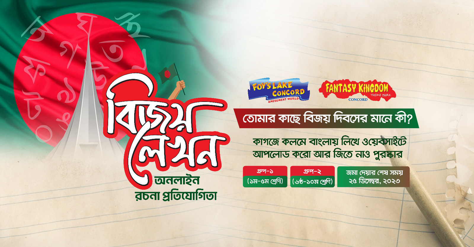 Bijoy Lekhon