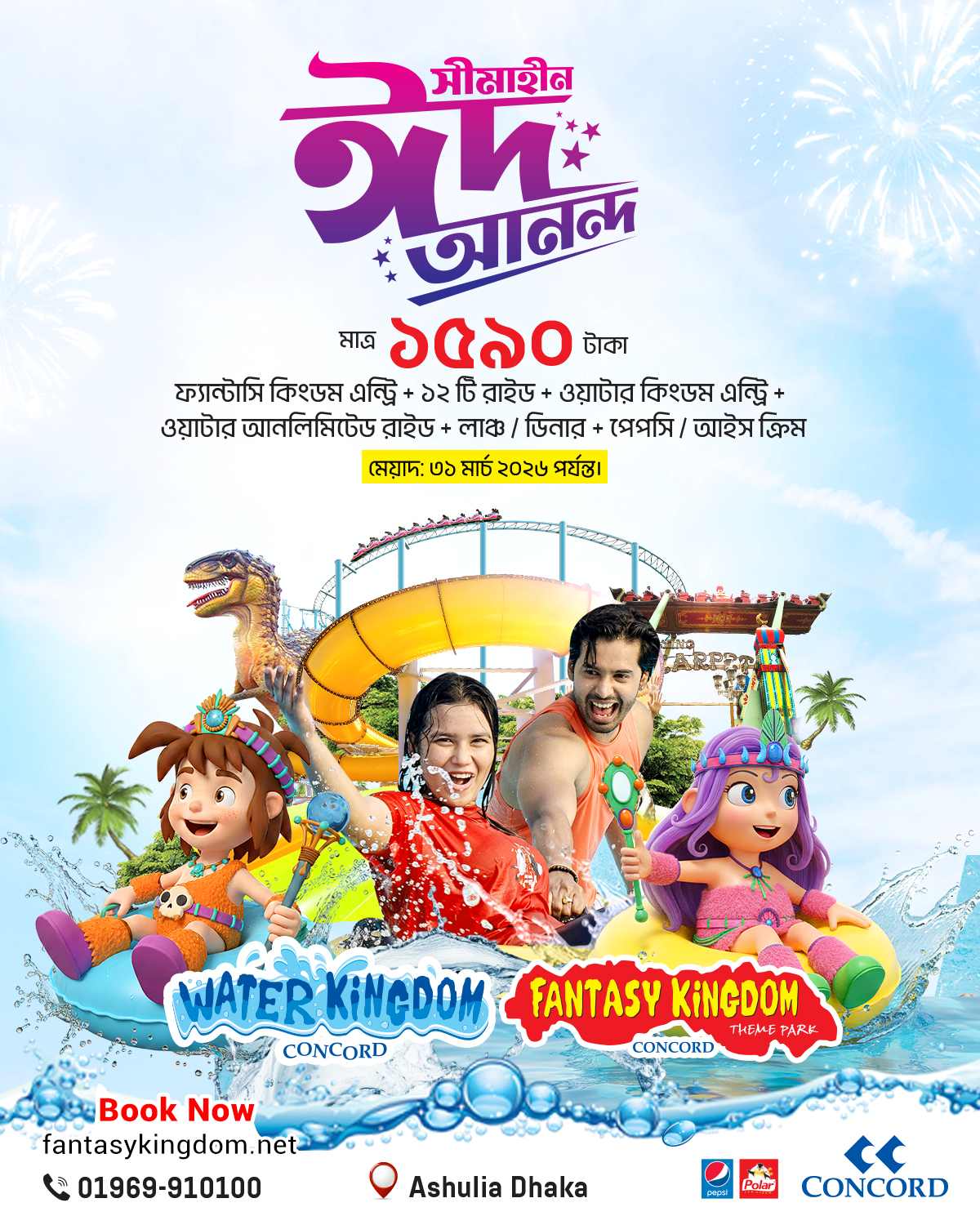 Eid Offer Combo Package: Fantasy Kingdom entry + 12 Rides ones+ Water Kingdom + Lunch / Dinner+ Pepsi or ice cream