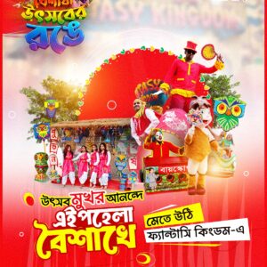 Boishakhi Online Advance Ticket: Fantasy Kingdom entry + 12 Rides ones+ Water Kingdom with Unlimited Rides + Lunch